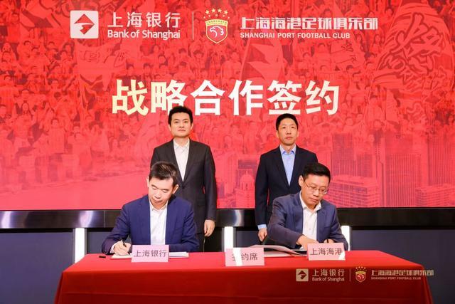 开云官网-上海海港足球俱乐部与上海银行达成战略合作,共绘发展新篇章